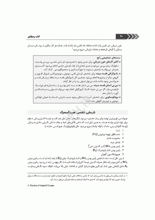 ونتیلاتور ترجمه دکتر علی‌اکبر کیخا