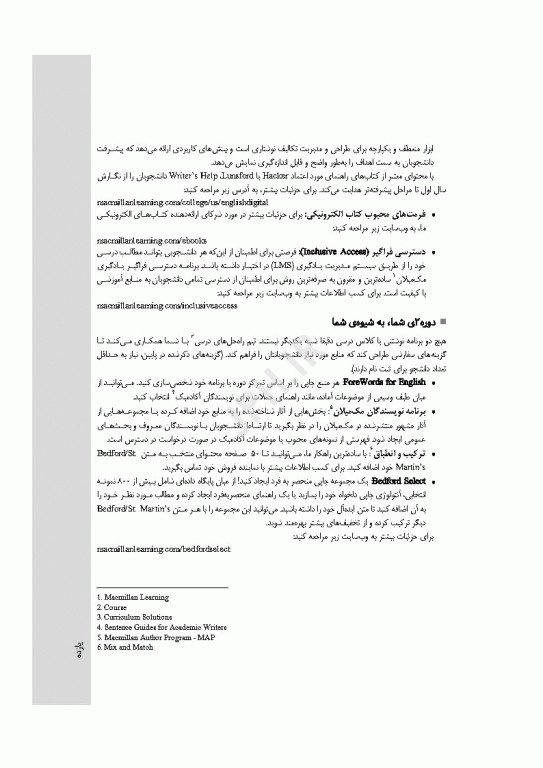 نگارش مقالات در علوم زیستی