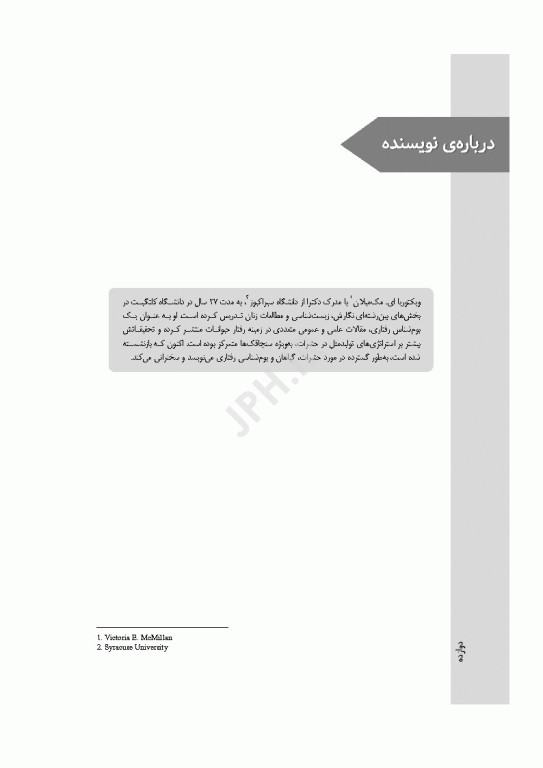 نگارش مقالات در علوم زیستی