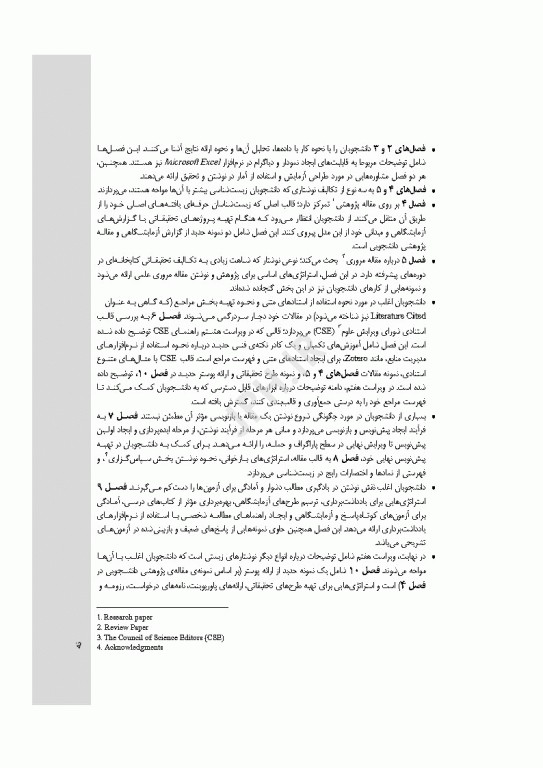 نگارش مقالات در علوم زیستی