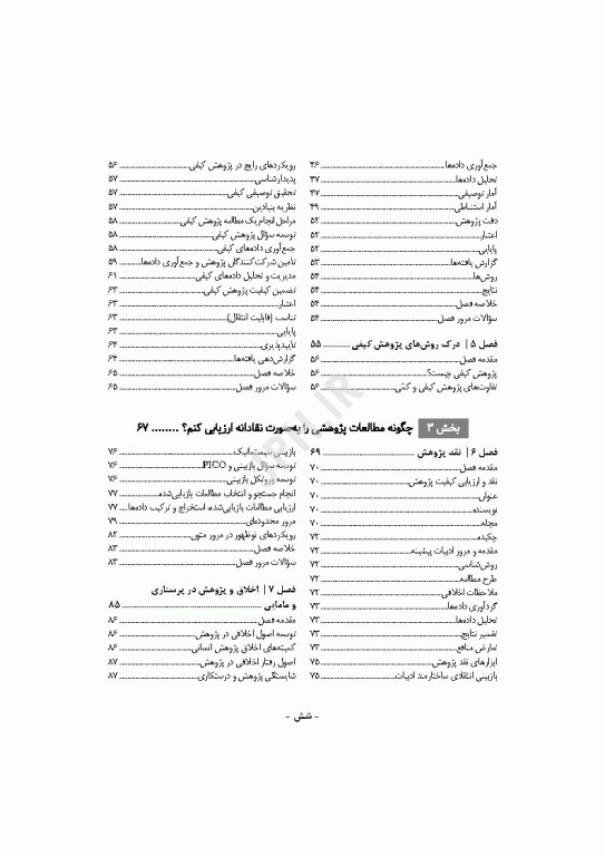 اصول پژوهش در پرستاری و مامایی 2024