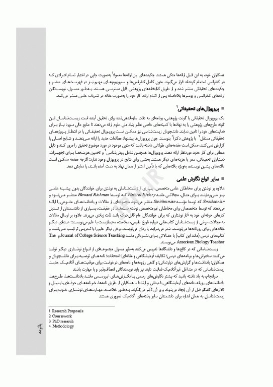 نگارش مقالات در علوم زیستی