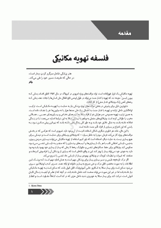 ونتیلاتور ترجمه دکتر علی‌اکبر کیخا