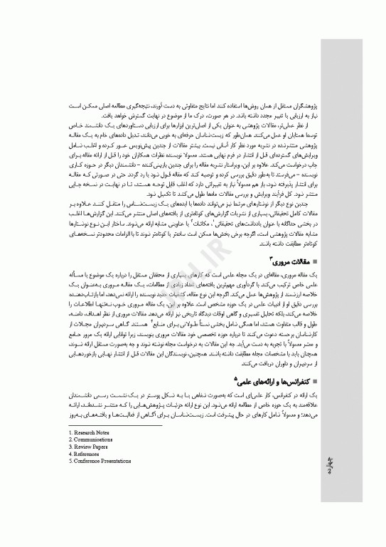 نگارش مقالات در علوم زیستی
