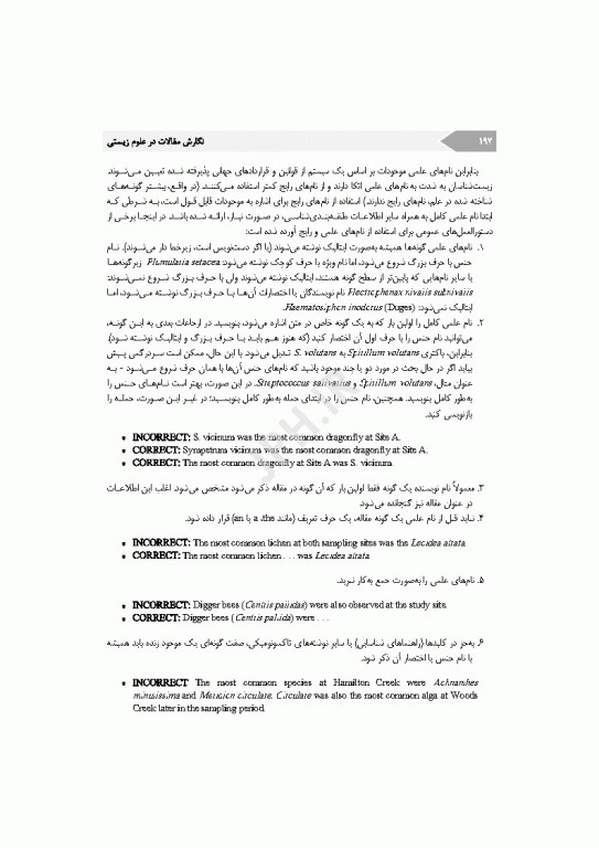 نگارش مقالات در علوم زیستی