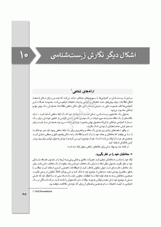 نگارش مقالات در علوم زیستی
