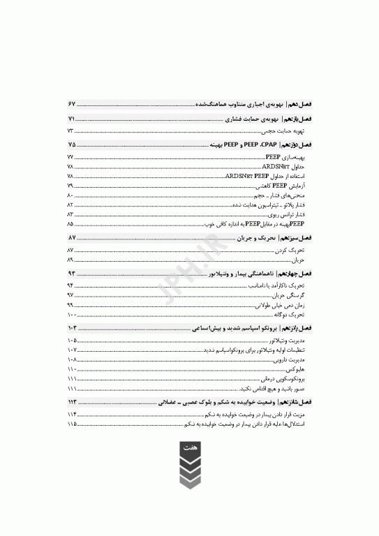 ونتیلاتور ترجمه دکتر علی‌اکبر کیخا