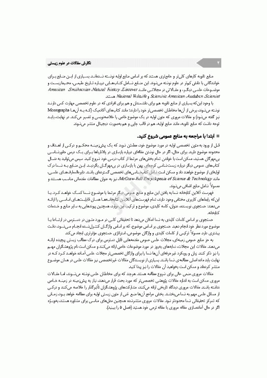 نگارش مقالات در علوم زیستی