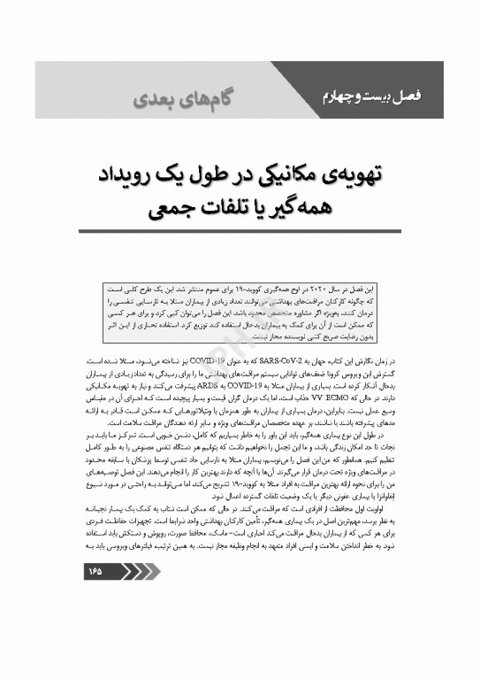 ونتیلاتور ترجمه دکتر علی‌اکبر کیخا