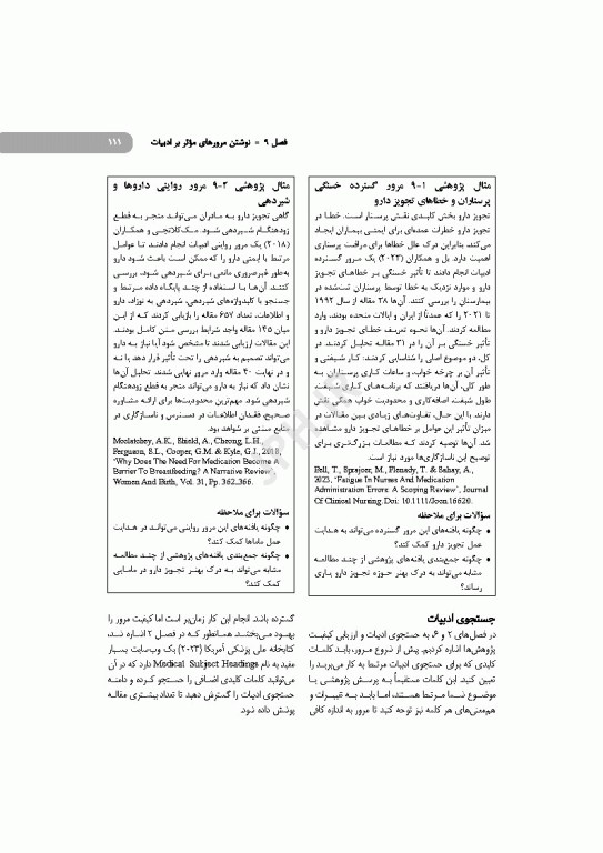 اصول پژوهش در پرستاری و مامایی 2024