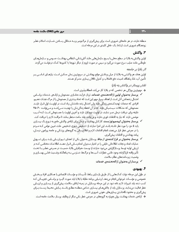 مرور جامع DRS پرستاری سلامت جامعه