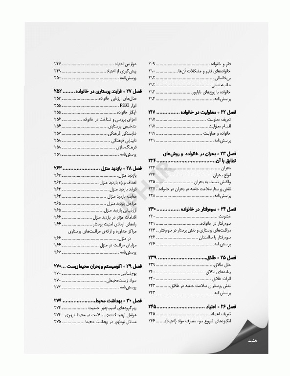 مرور جامع DRS پرستاری سلامت جامعه