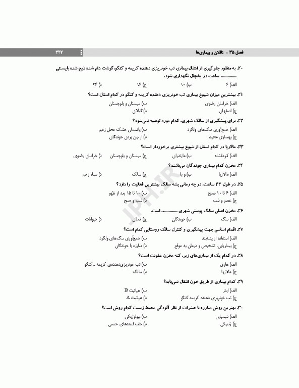 مرور جامع DRS پرستاری سلامت جامعه