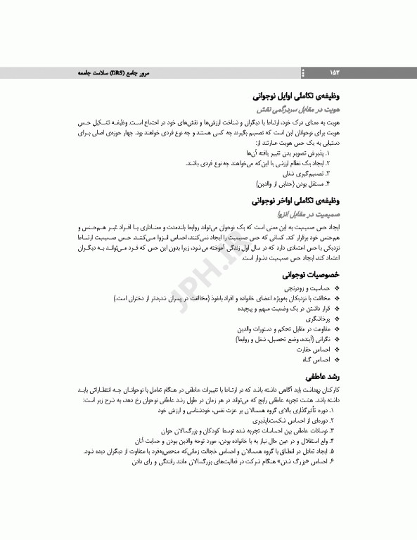 مرور جامع DRS پرستاری سلامت جامعه