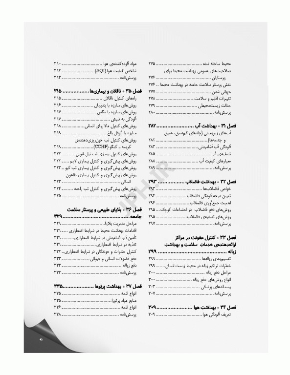 مرور جامع DRS پرستاری سلامت جامعه