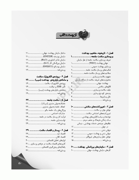 مرور جامع DRS پرستاری سلامت جامعه