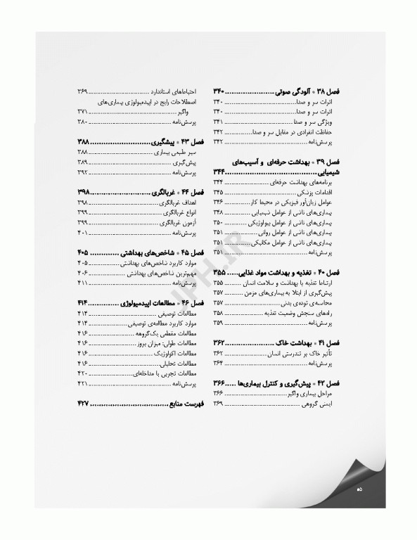 مرور جامع DRS پرستاری سلامت جامعه