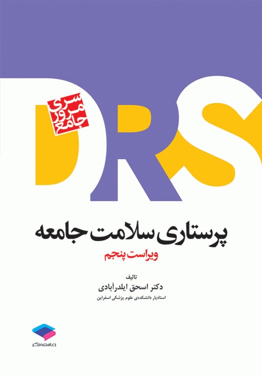 انتشارات جامعه نگر