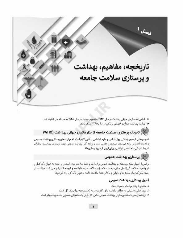 مرور جامع DRS پرستاری سلامت جامعه