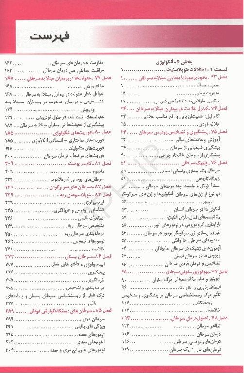 اصول طب داخلی هاریسون 2025 بیماری‌های انکولوژی