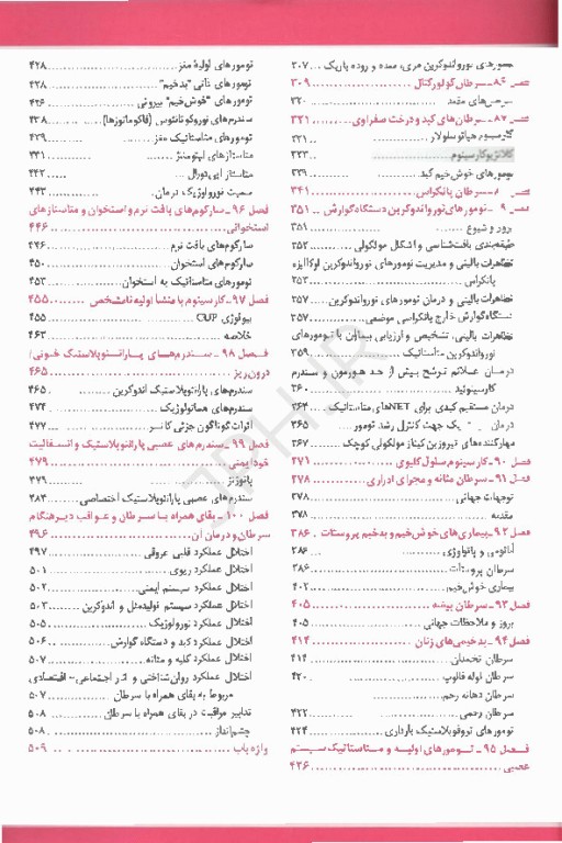 اصول طب داخلی هاریسون 2025 بیماری‌های انکولوژی