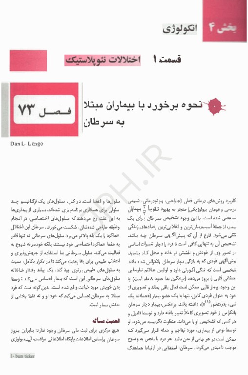 اصول طب داخلی هاریسون 2025 بیماری‌های انکولوژی
