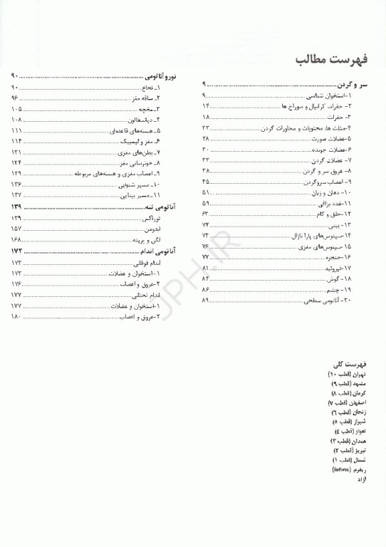 گنجینه سوالات پروگنوز علوم پایه پزشکی و لیسانس به پزشکی آناتومی 1405