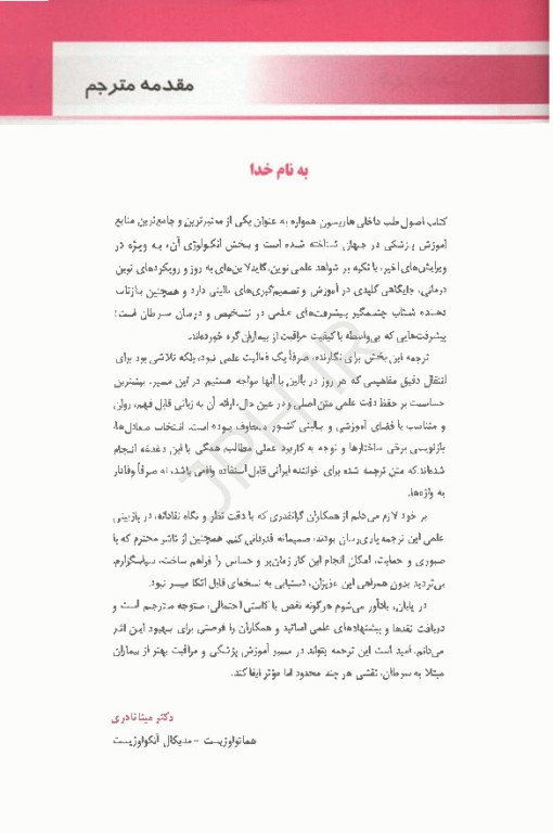 اصول طب داخلی هاریسون 2025 بیماری‌های انکولوژی