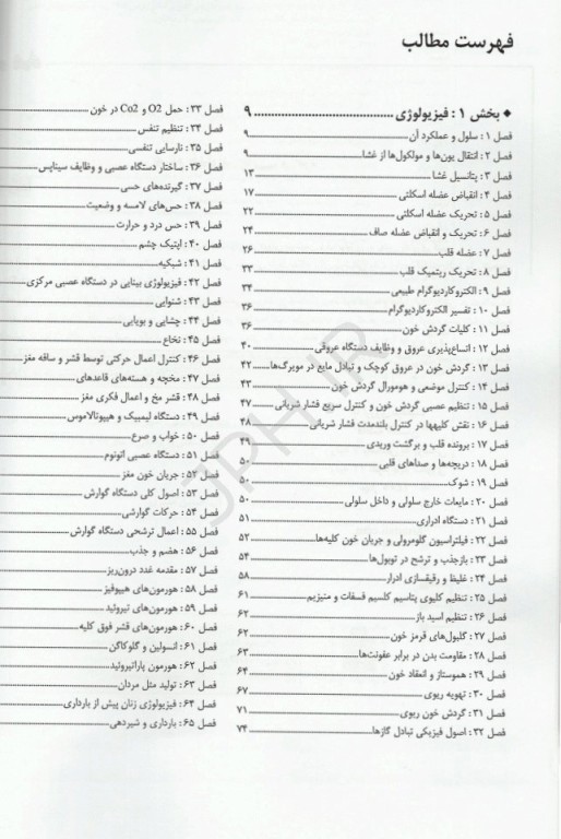 گنجینه سوالات پروگنوز لیسانس به پزشکی فیزیولوژی، بیوشیمی، اصول خدمات سلامت و اپیدمیولوژی 1405