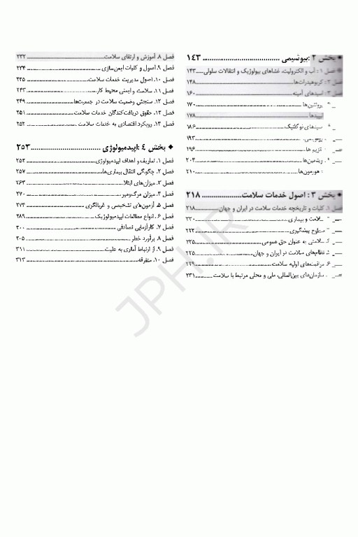 گنجینه سوالات پروگنوز لیسانس به پزشکی فیزیولوژی، بیوشیمی، اصول خدمات سلامت و اپیدمیولوژی 1405