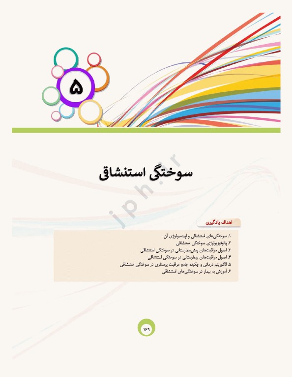 مراقبت‌های جامع پرستاری در بیماران سوختگی از اورژانس تا بازتوانی