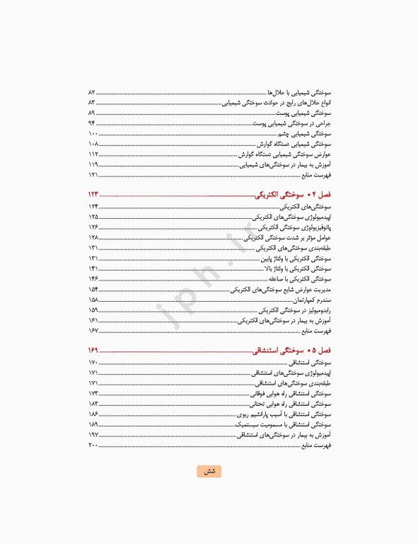 مراقبت‌های جامع پرستاری در بیماران سوختگی از اورژانس تا بازتوانی