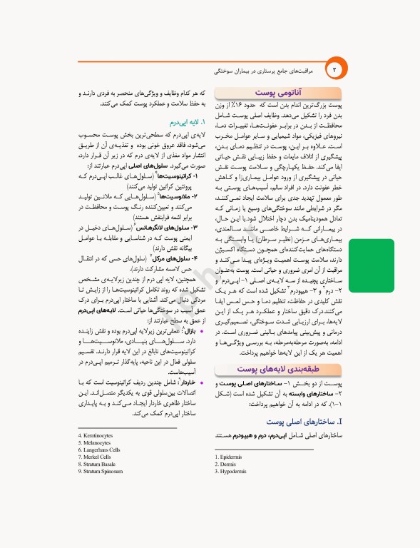 مراقبت‌های جامع پرستاری در بیماران سوختگی از اورژانس تا بازتوانی