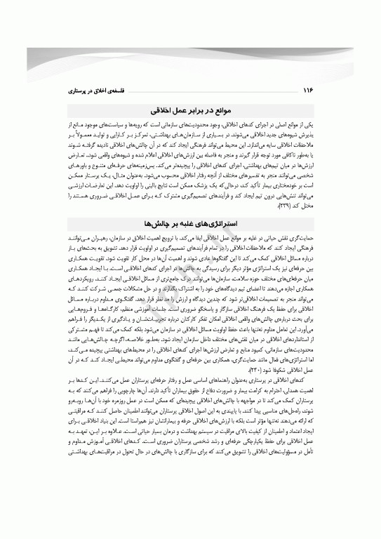 مبانی و مفاهیم فلسفه‌ی اخلاق در پرستاری