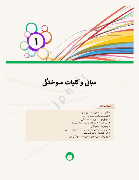 مراقبت‌های جامع پرستاری در بیماران سوختگی از اورژانس تا بازتوانی