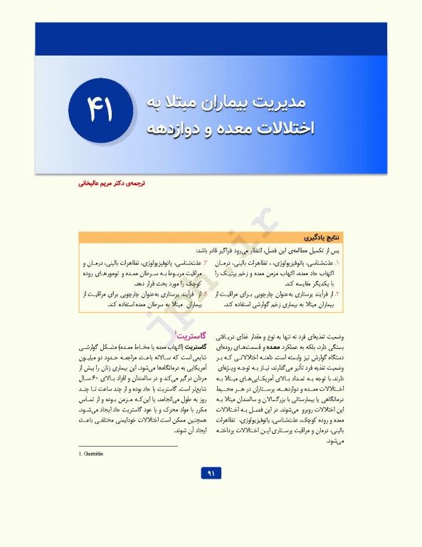 پرستاری داخلی جراحی برونر و سودارث 2026 جلد9 گوارش