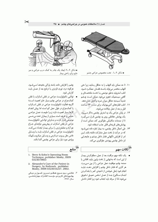 تکنولوژی جراحی چشم اعرابی و خدادادی