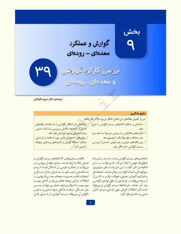 پرستاری داخلی جراحی برونر و سودارث 2026 جلد9 گوارش