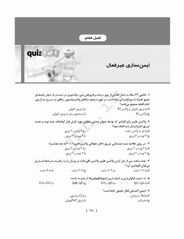 بانک تست هوشمند ایمن‌سازی، واکسینا کوییز