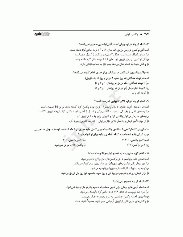 بانک تست هوشمند ایمن‌سازی، واکسینا کوییز
