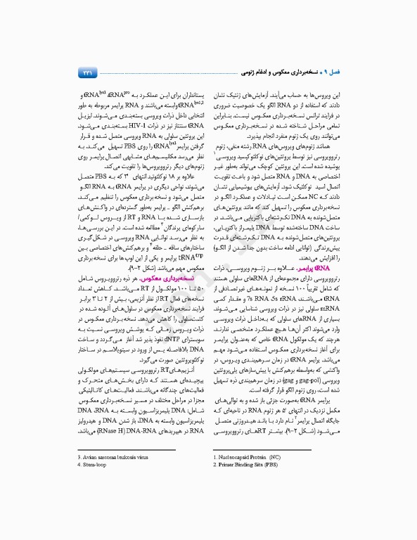 مباحث پایه مولکولی در ویروس‌شناسی اقتباس و تلخیص از اصول ویروس‌شناسی فلینت