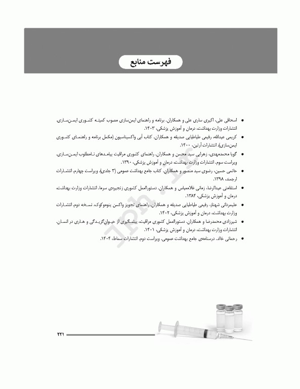 بانک تست هوشمند ایمن‌سازی، واکسینا کوییز