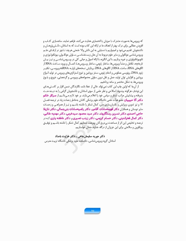 مباحث پایه مولکولی در ویروس‌شناسی اقتباس و تلخیص از اصول ویروس‌شناسی فلینت