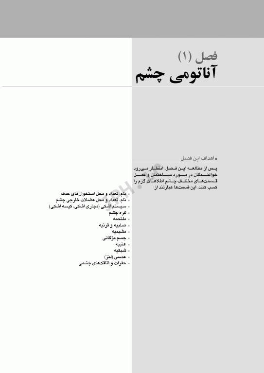 تکنولوژی جراحی چشم اعرابی و خدادادی
