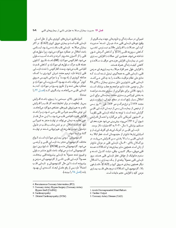 پرستاری داخلی جراحی برونر و سودارث 2026 جلد5 قلب و عروق و گردش خون