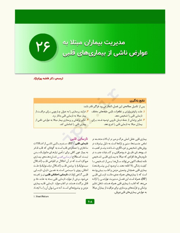 پرستاری داخلی جراحی برونر و سودارث 2026 جلد5 قلب و عروق و گردش خون