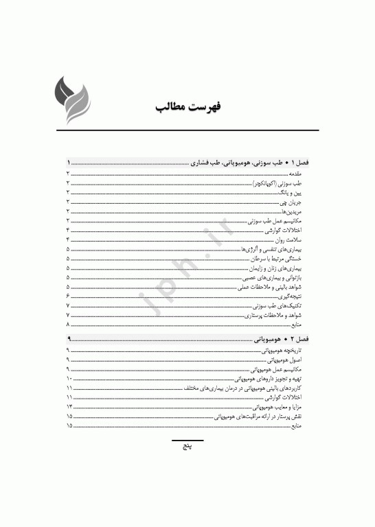طب مکمل و جایگزین در پرستاری