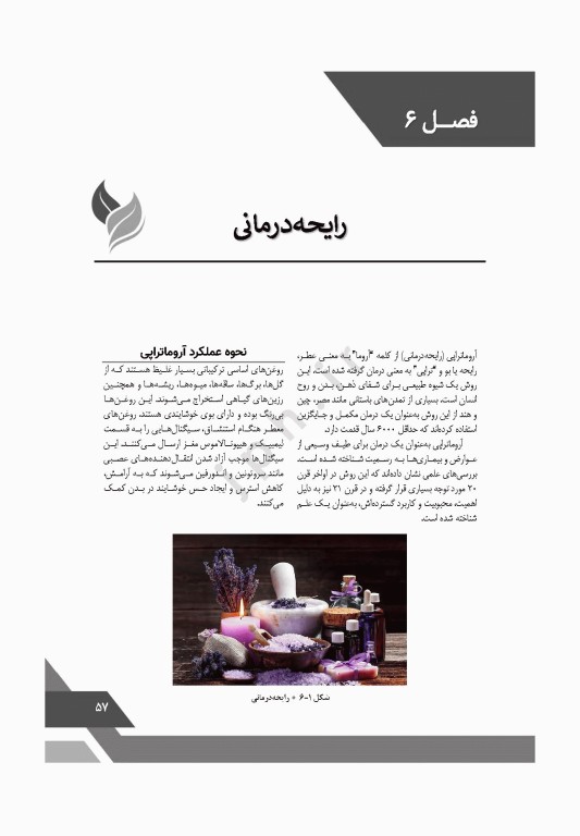 طب مکمل و جایگزین در پرستاری