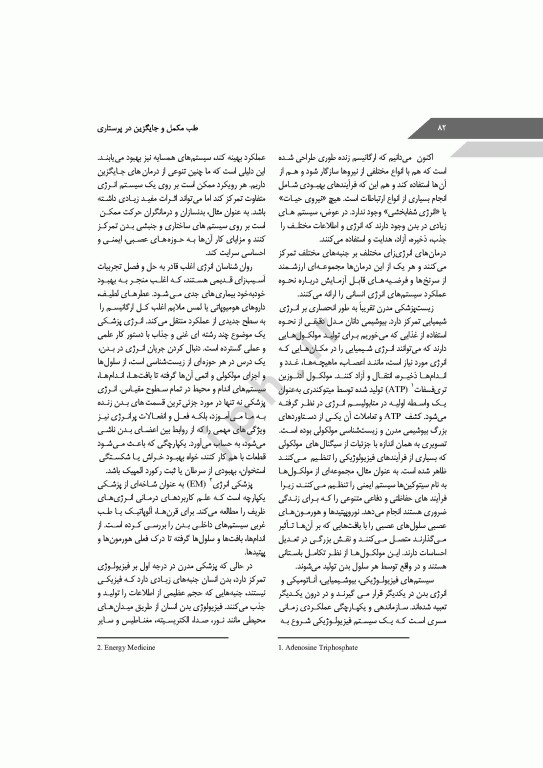 طب مکمل و جایگزین در پرستاری