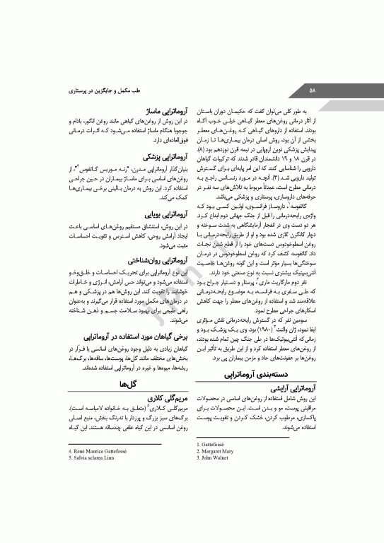 طب مکمل و جایگزین در پرستاری